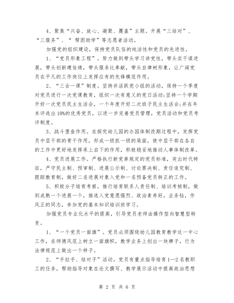 2024年8月幼儿园工作计划与2024年8月幼儿园工作计划范文汇编_第2页