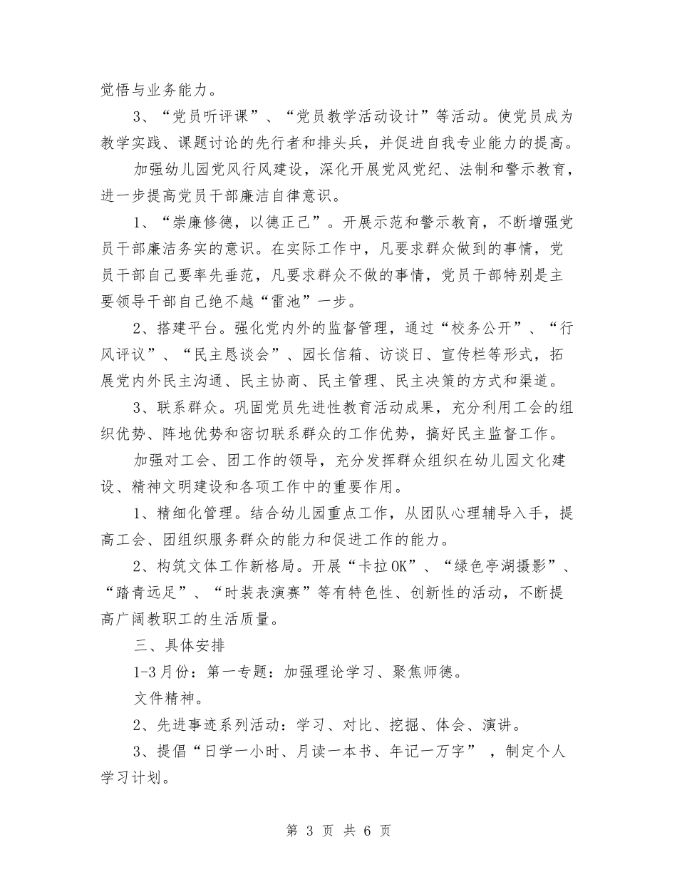 2024年8月幼儿园工作计划与2024年8月幼儿园工作计划范文汇编_第3页