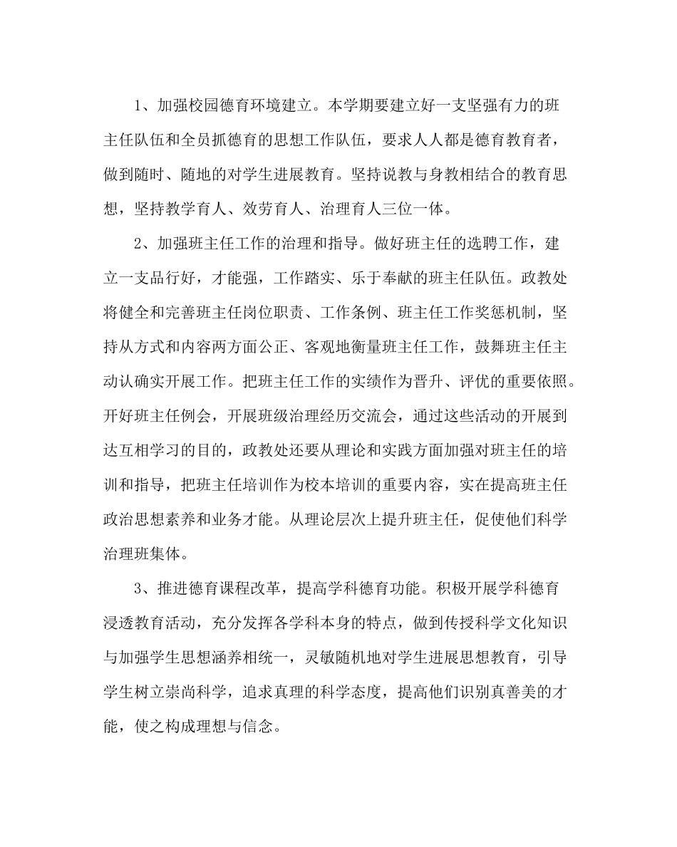 政教处范文第一学期德育工作计划_第2页