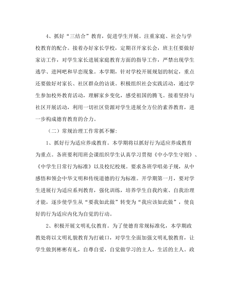 政教处范文第一学期德育工作计划_第3页