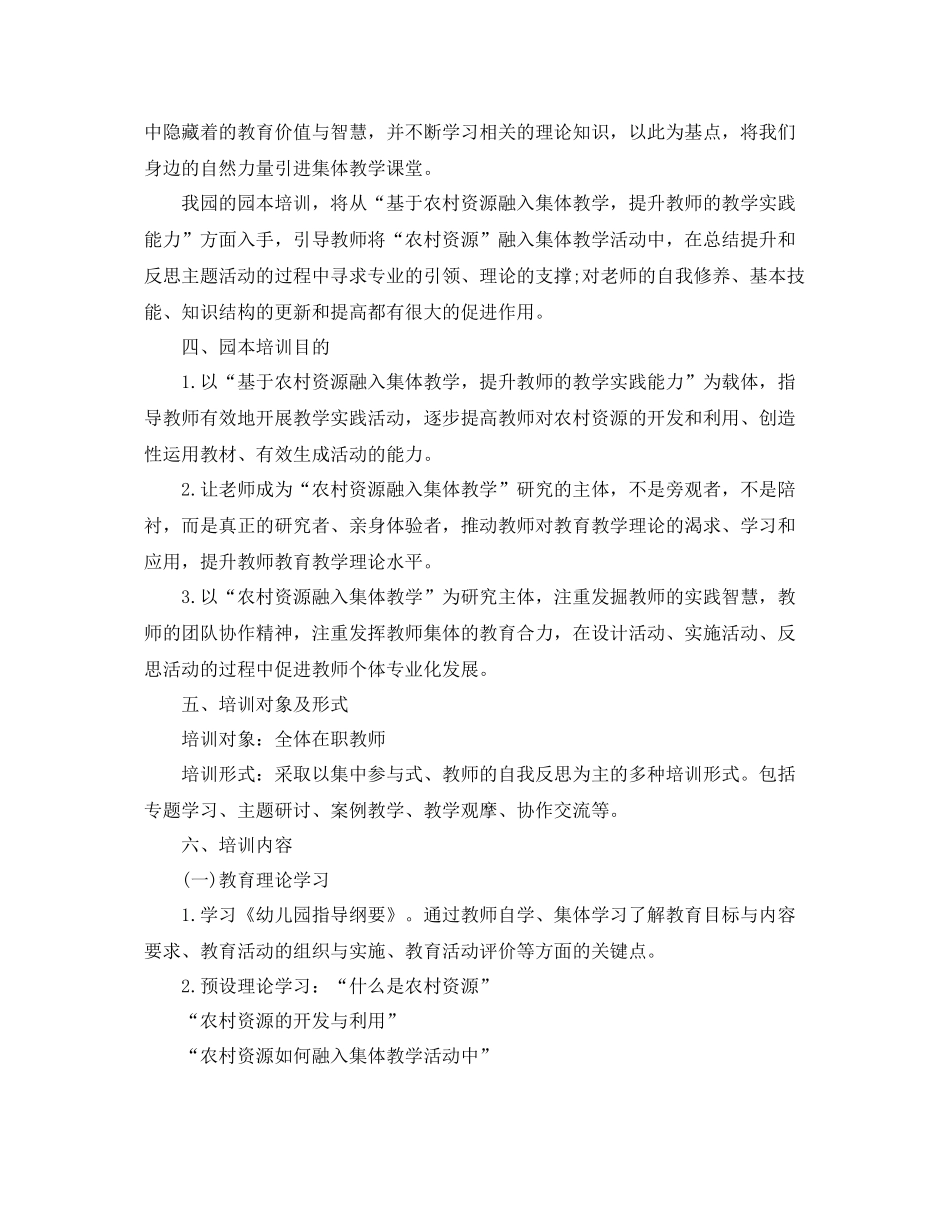 幼儿园园本培训计划安排 _第2页