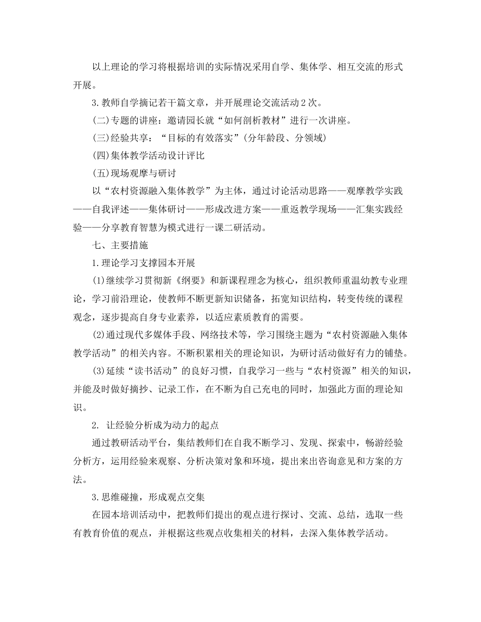 幼儿园园本培训计划安排 _第3页