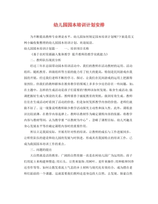 幼儿园园本培训计划安排 