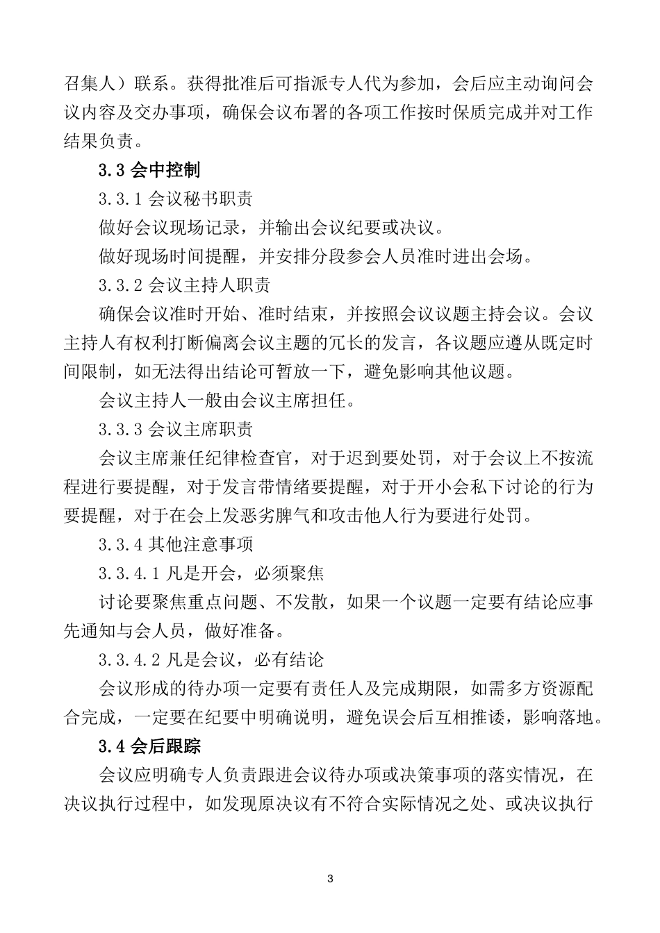会议运作机制_第3页