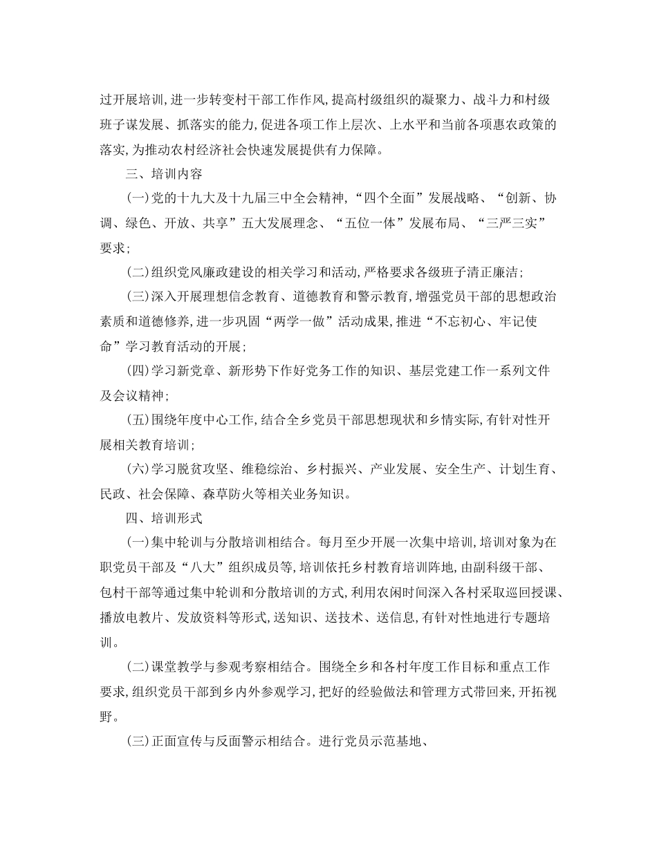 精选党员教育培训工作计划范文 _第2页