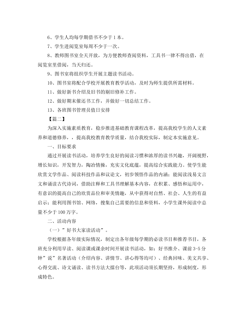 农村图书室工作计划样本 _第2页