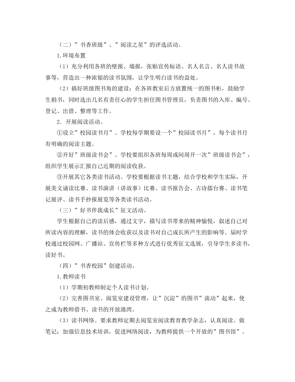 农村图书室工作计划样本 _第3页