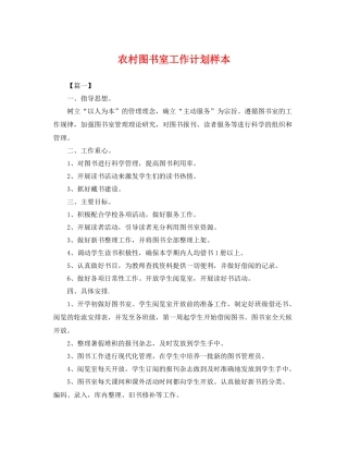 农村图书室工作计划样本 