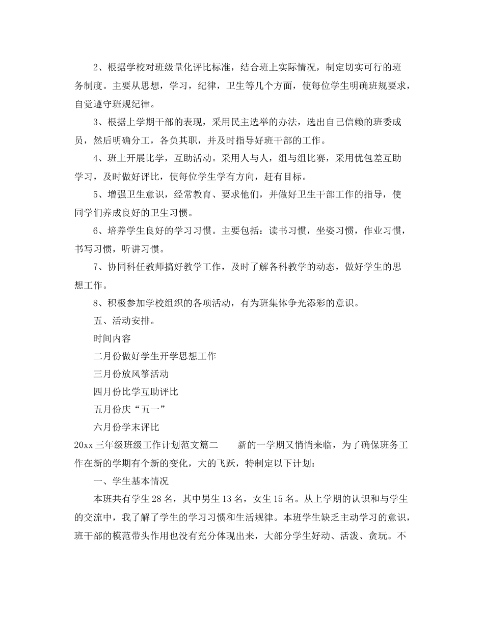 三2020年级班级工作计划范文 _第2页