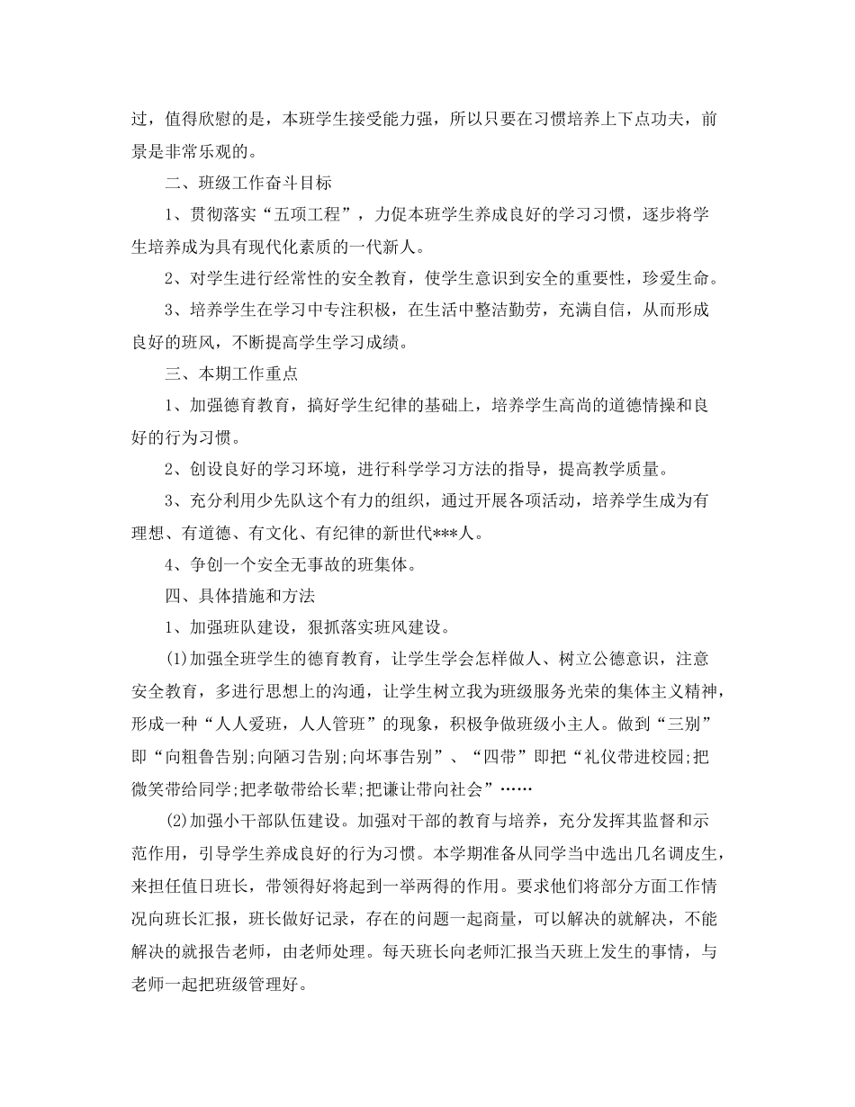 三2020年级班级工作计划范文 _第3页