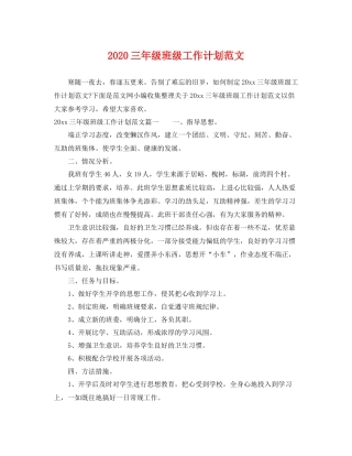三2020年级班级工作计划范文 