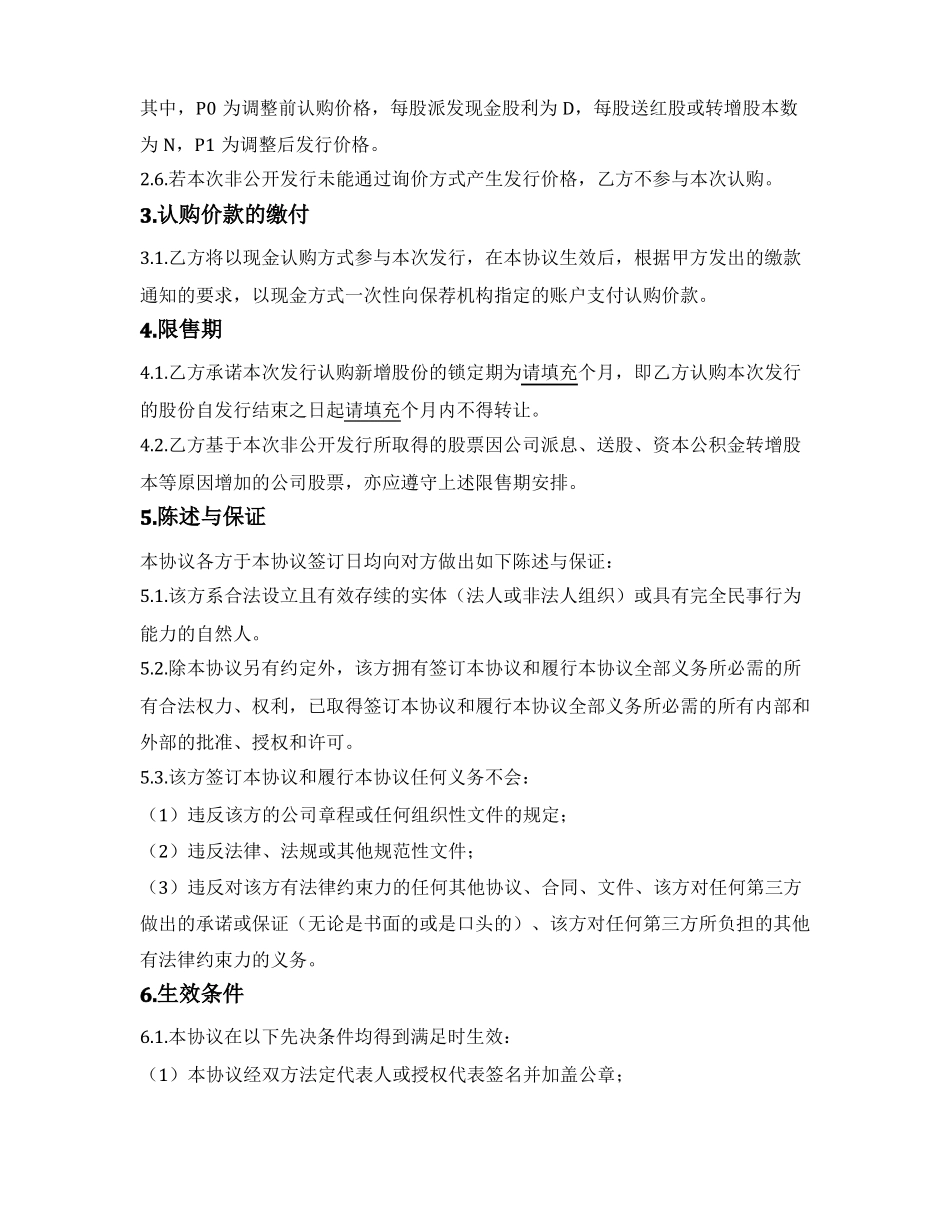 附条件生效的股份认购协议_第2页
