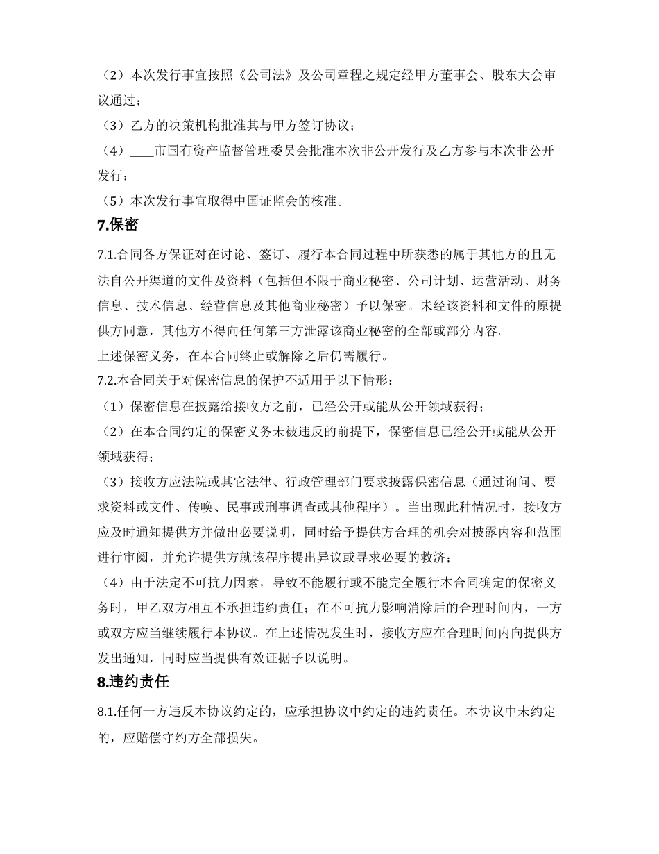 附条件生效的股份认购协议_第3页