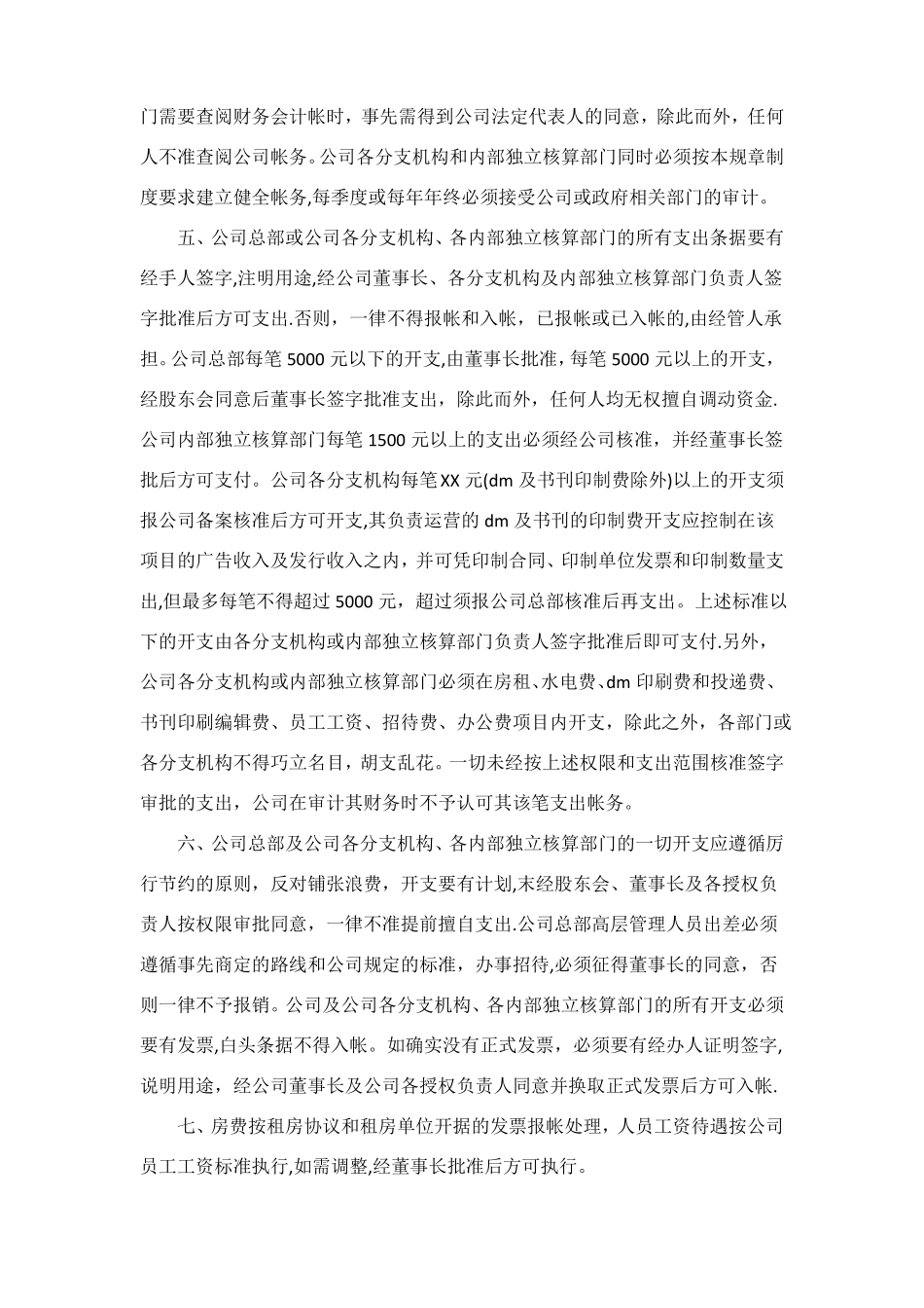 文化传媒规章制度_第3页