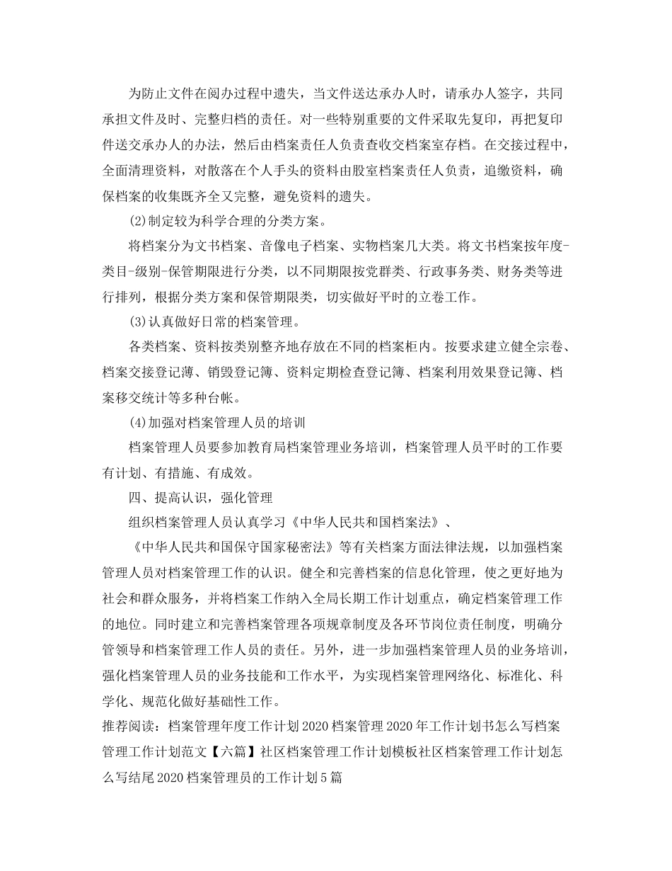 档案管理年度工作计划 _第2页