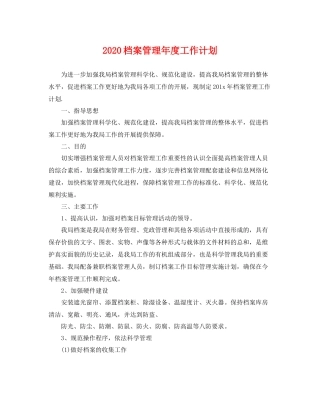 档案管理年度工作计划 