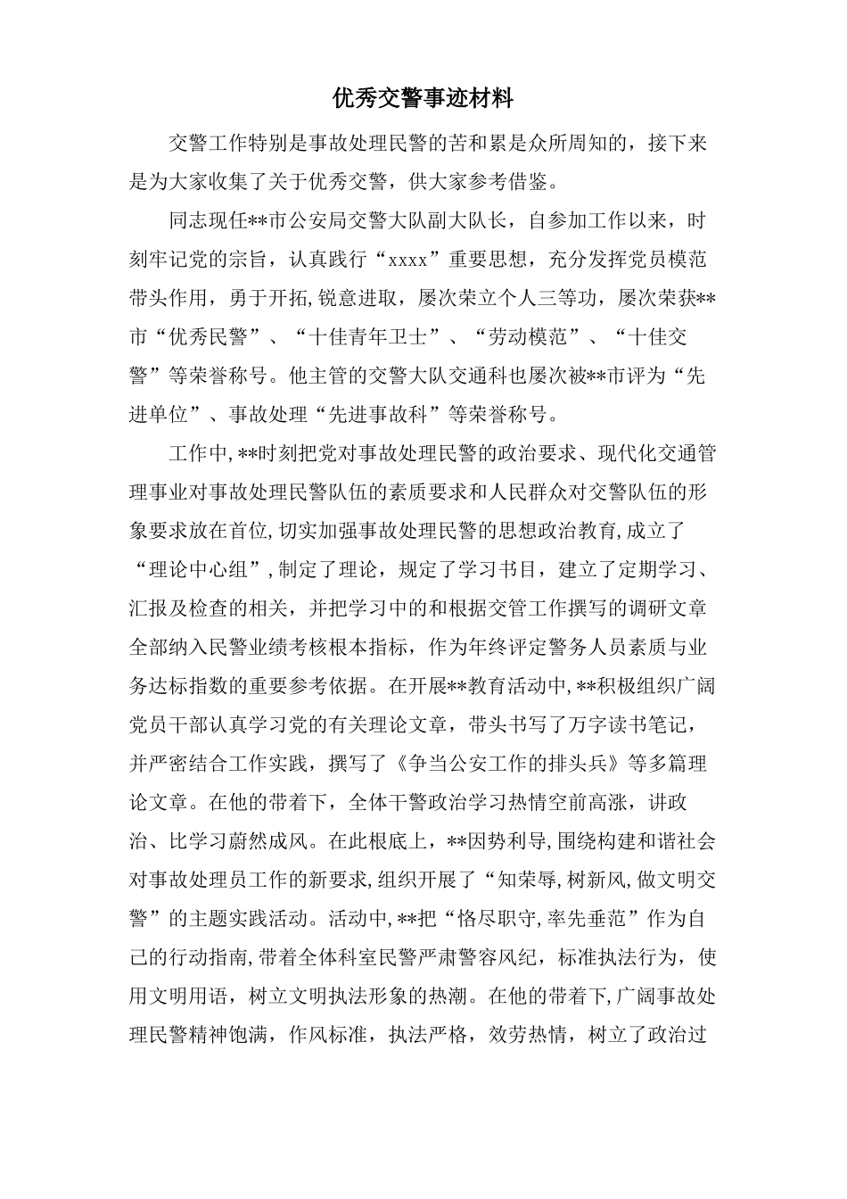 优秀交警事迹材料_第1页