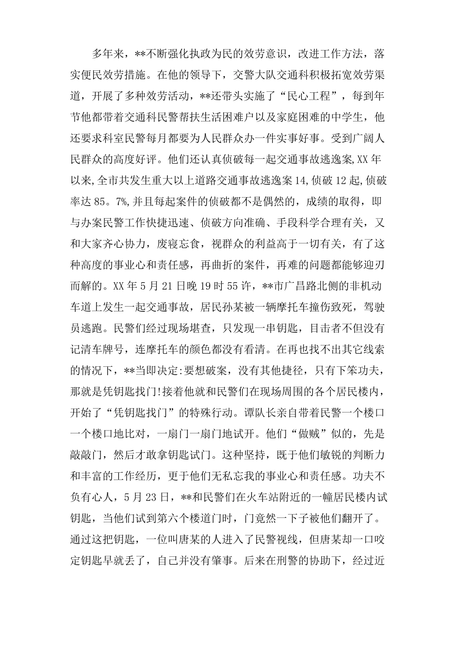 优秀交警事迹材料_第3页