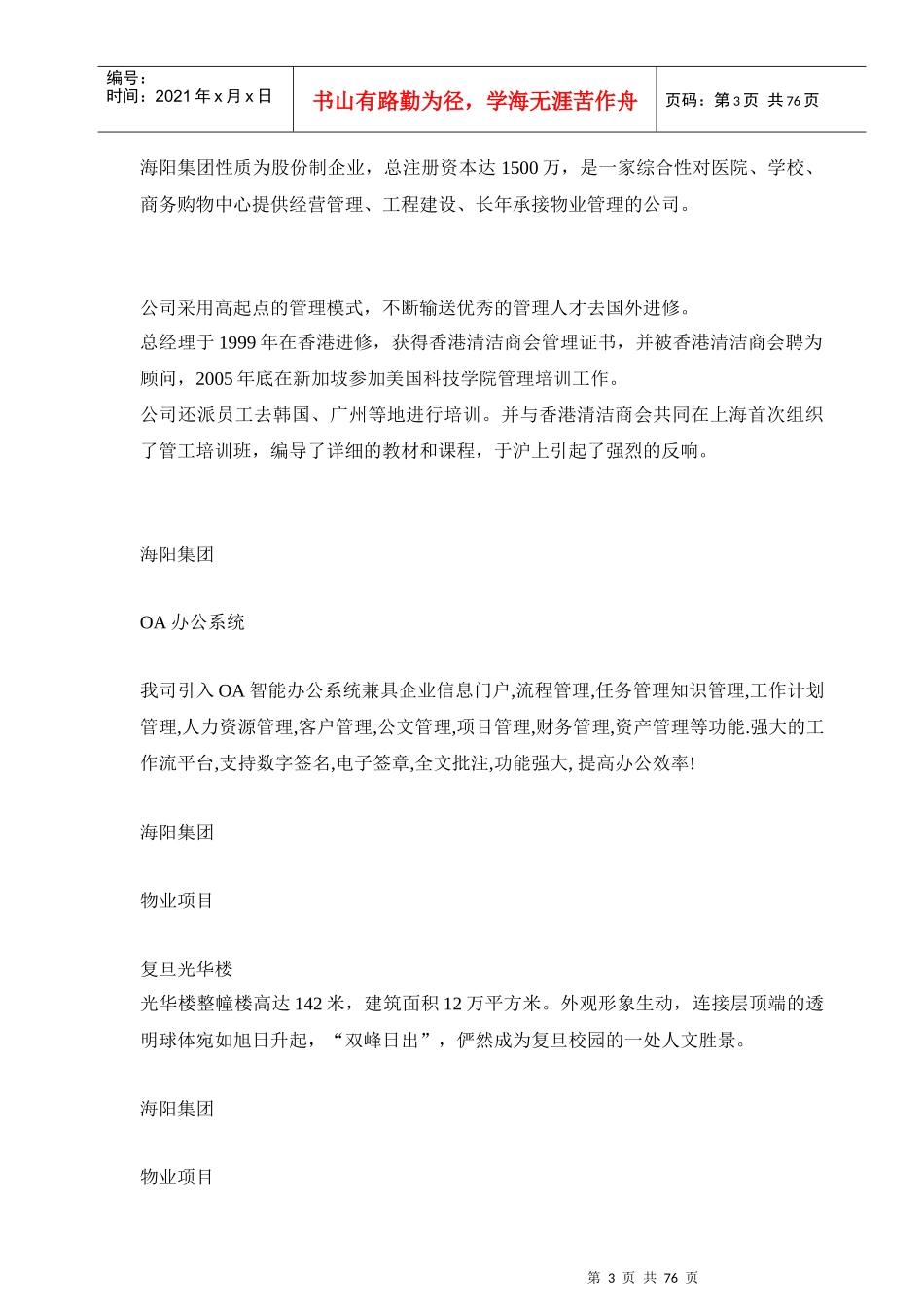 海洋集团精品物业管理方案_第3页