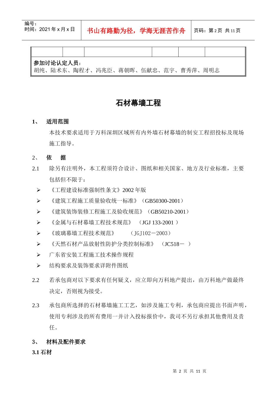 某地产石材幕墙工程_第2页