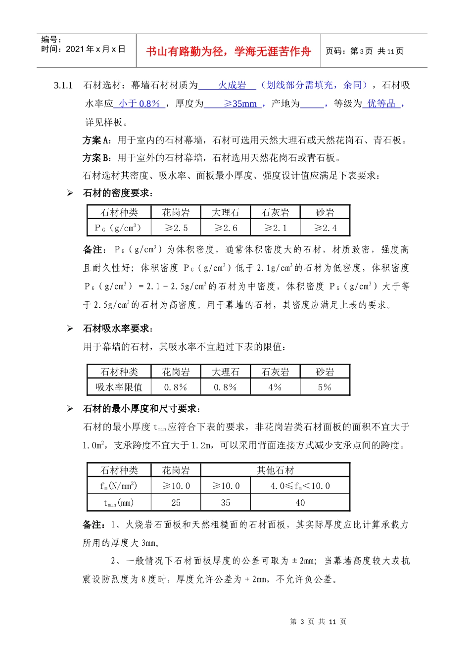 某地产石材幕墙工程_第3页