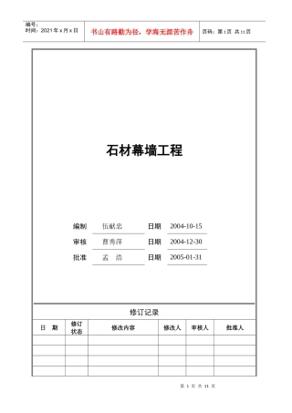 某地产石材幕墙工程