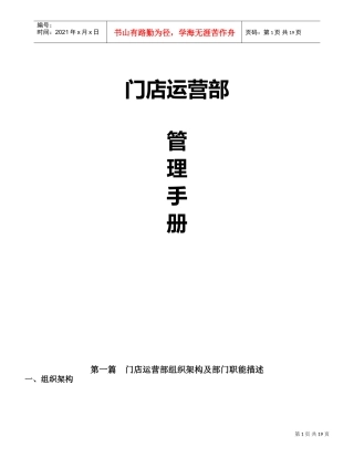 最全药店门店管理经营手册(DOC21页)