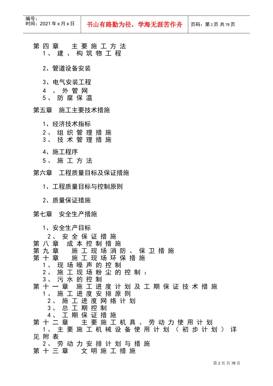 污水处理池子施工组织设计(DOC97页)_第2页