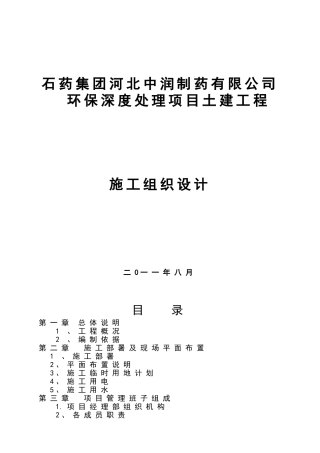 污水处理池子施工组织设计(DOC97页)