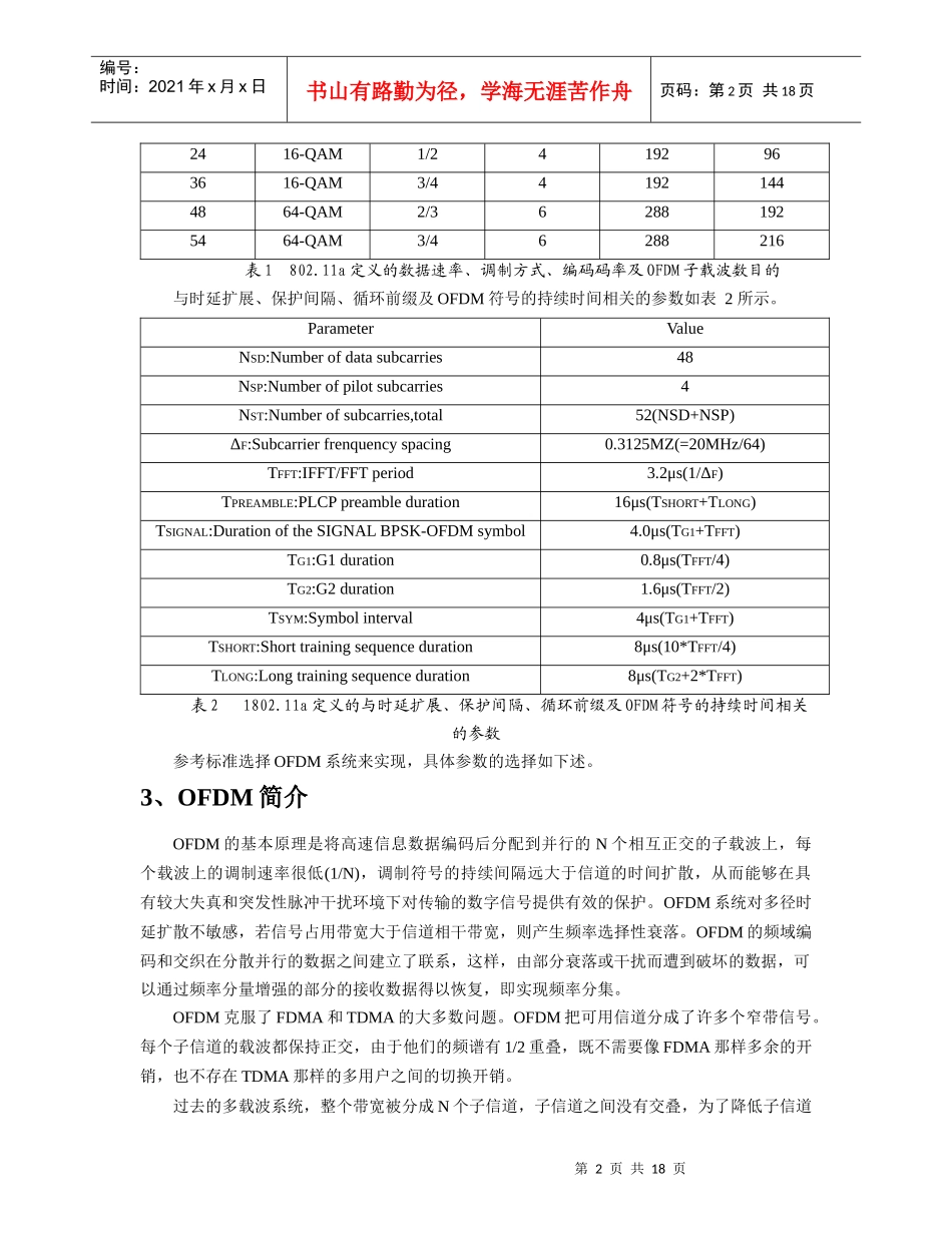 无线通信系统物理层的传输方案设计_第2页