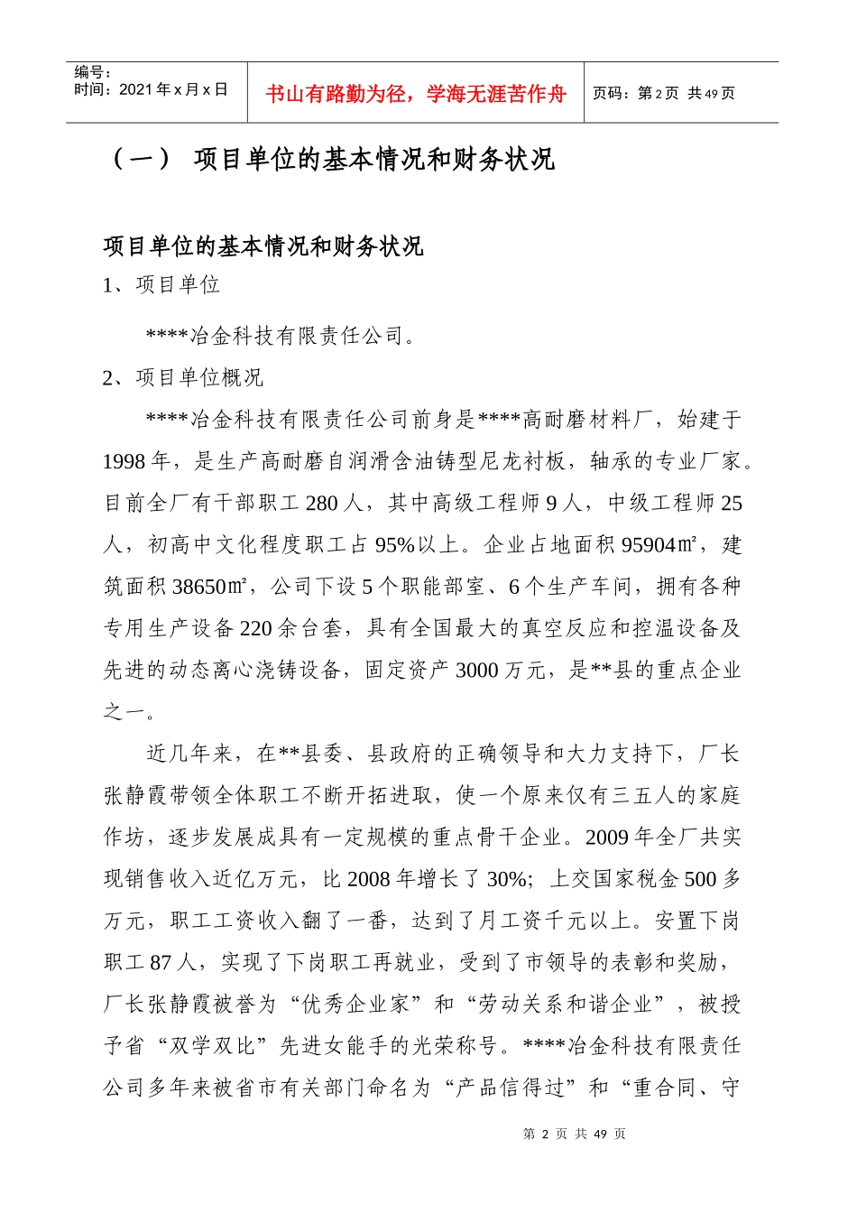 某县冶金设备布料器技改项目可研_第2页
