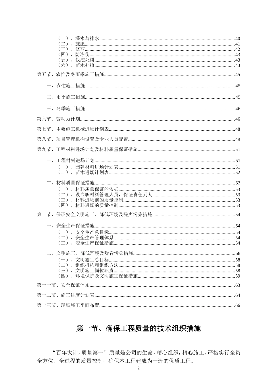 标准园林绿化工程施工组织设计方案范本转载别人的(DOC68页)_第2页