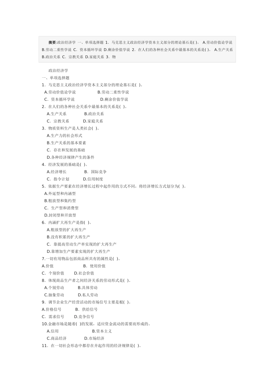 政治经济学原理(管理类)_第1页