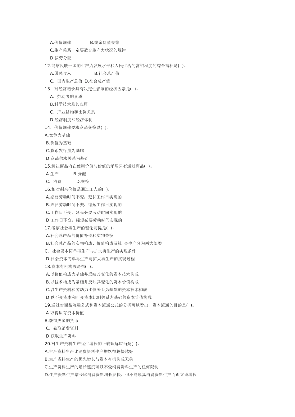 政治经济学原理(管理类)_第2页