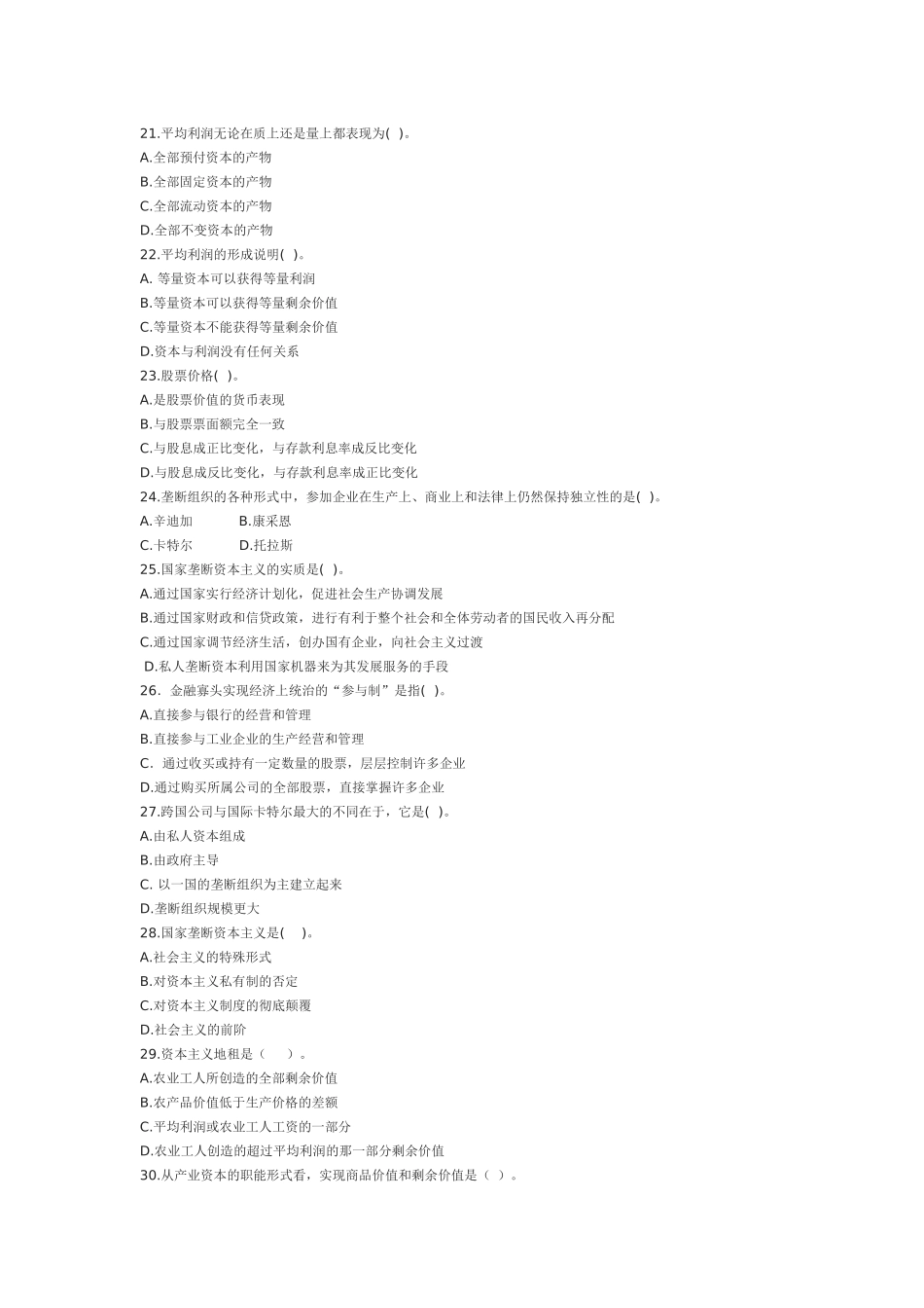 政治经济学原理(管理类)_第3页