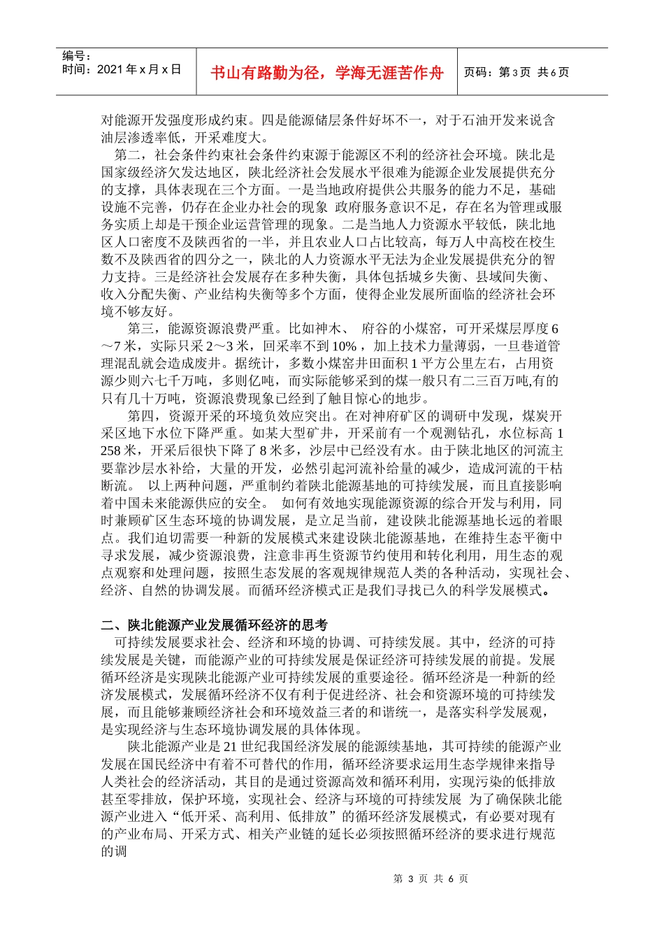 煤工艺学论文_第3页