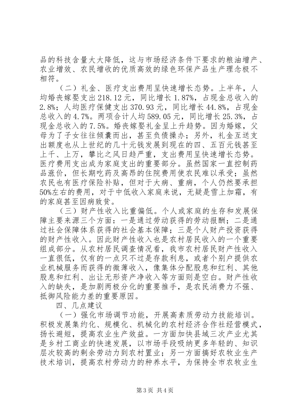 居民收入显著提高消费水平普遍提升调研报告_第3页
