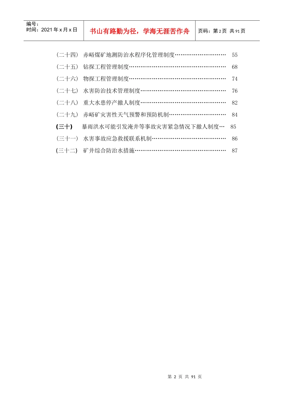 煤矿安全规程范本(DOC 93页)_第2页