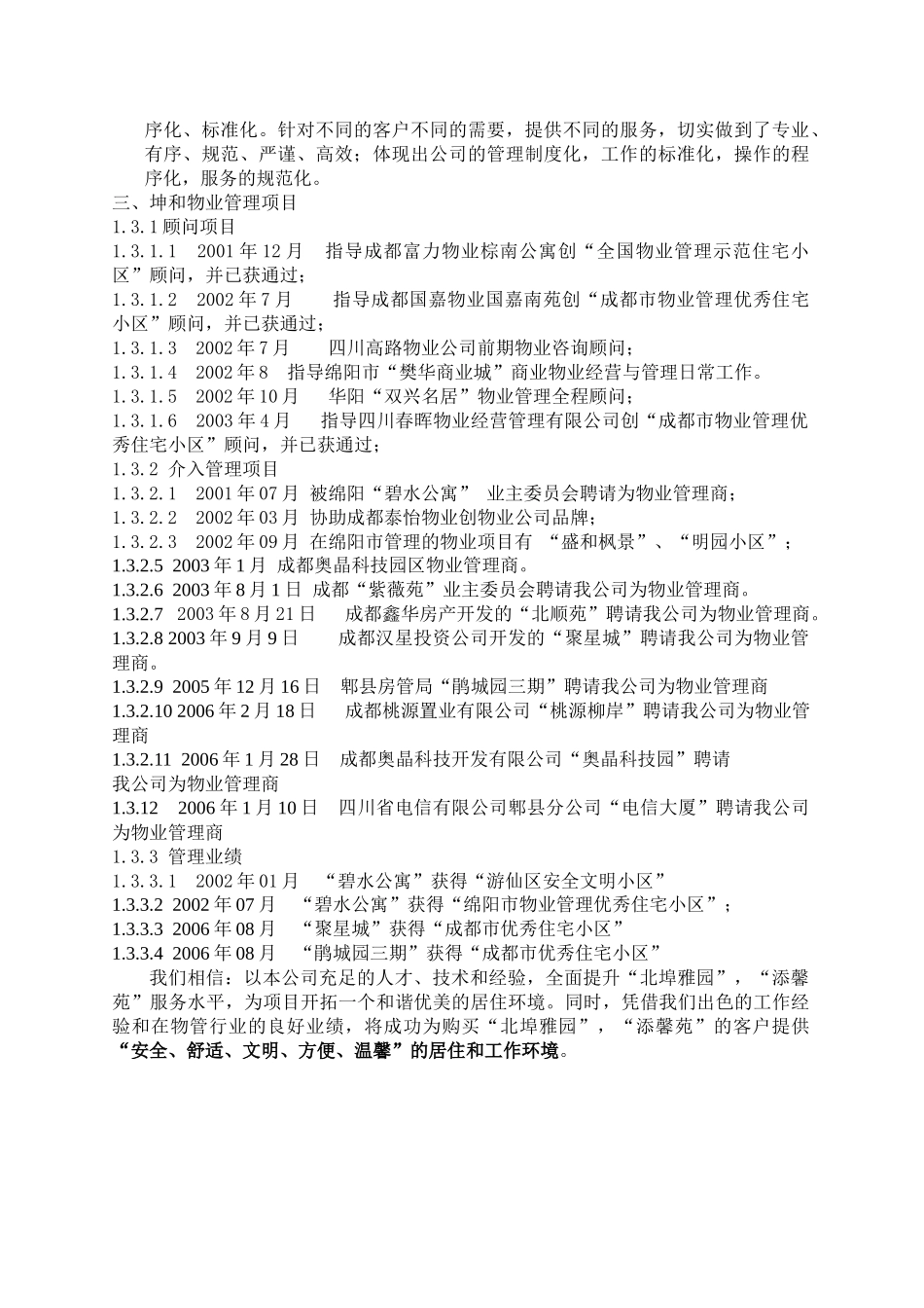 某物业公司管理策划方案(doc 90页)_第3页