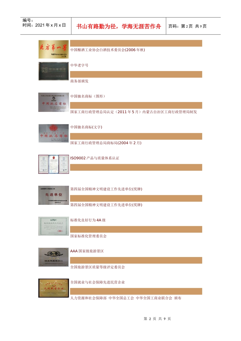 河套酒业自身简介_第2页