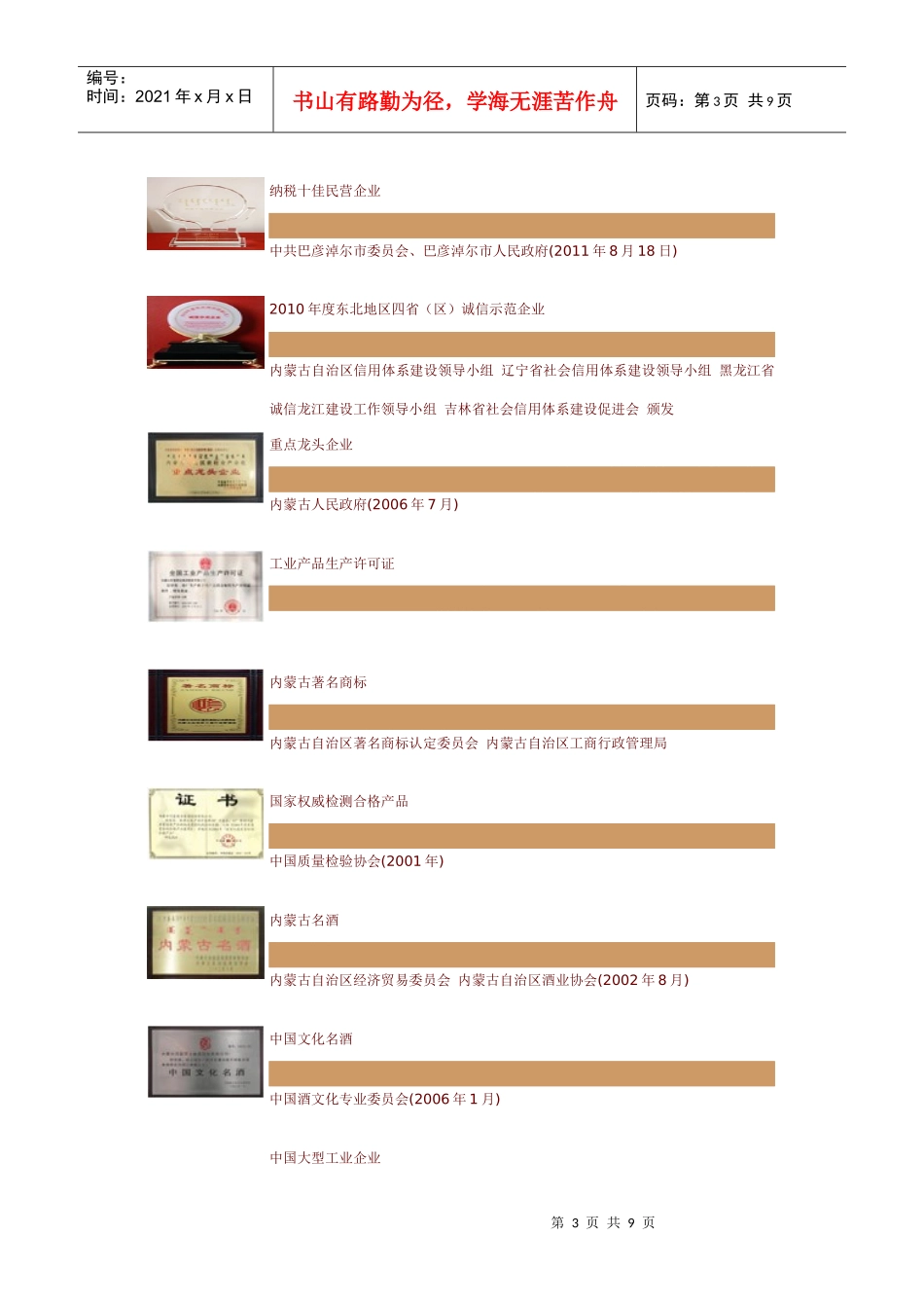 河套酒业自身简介_第3页