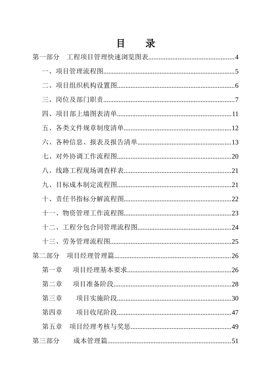 某电力公司在建项目经营建设管理指南_第3页