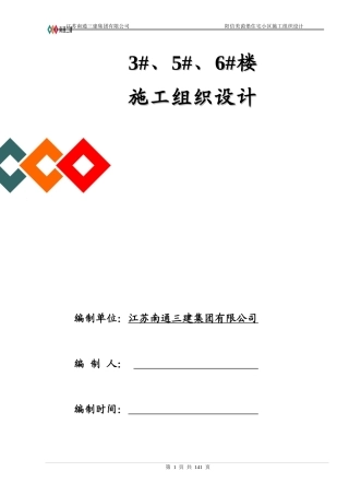 某住宅小区施工组织设计(DOC 132页)