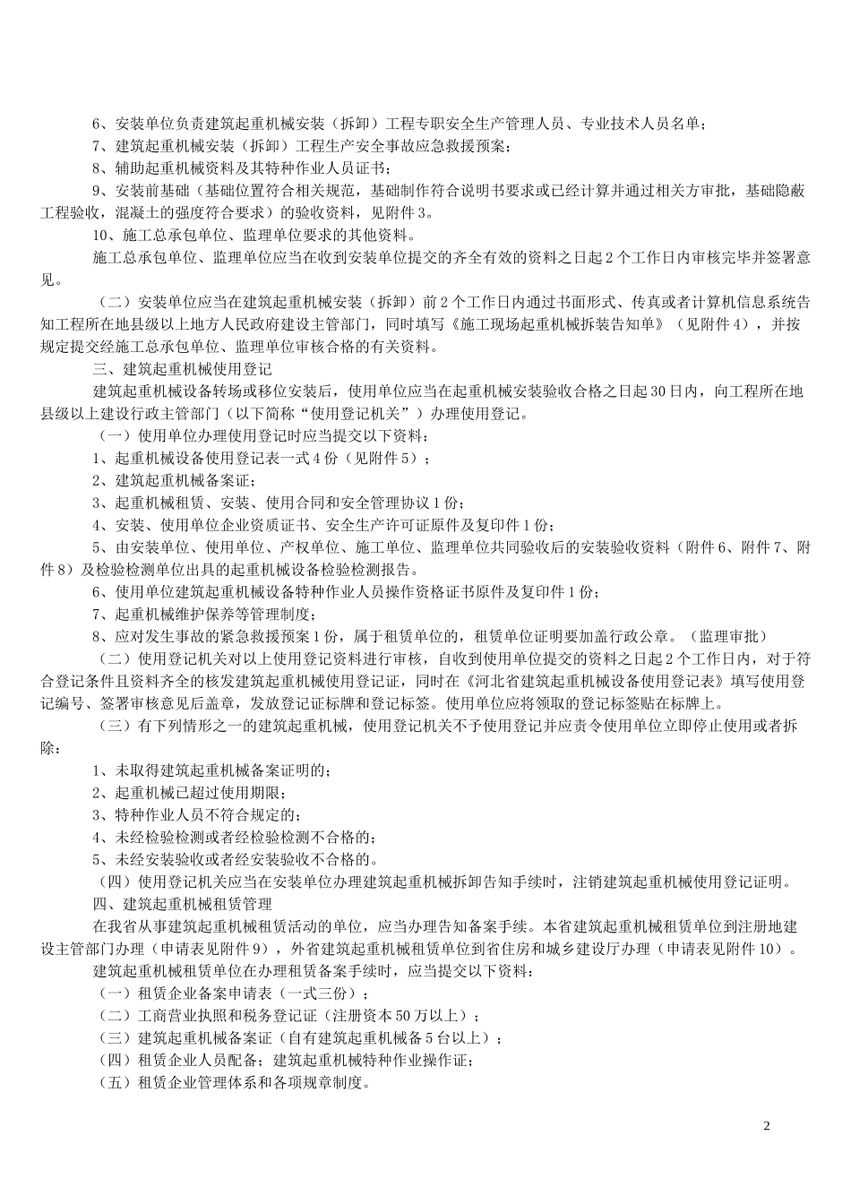 河北省建筑起重机械登记表_第2页