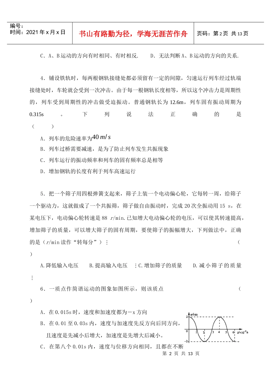 物理选修3-4第十一章机械振动试题及答案详解_第2页