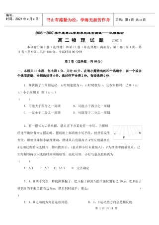 物理选修3-4第十一章机械振动试题及答案详解