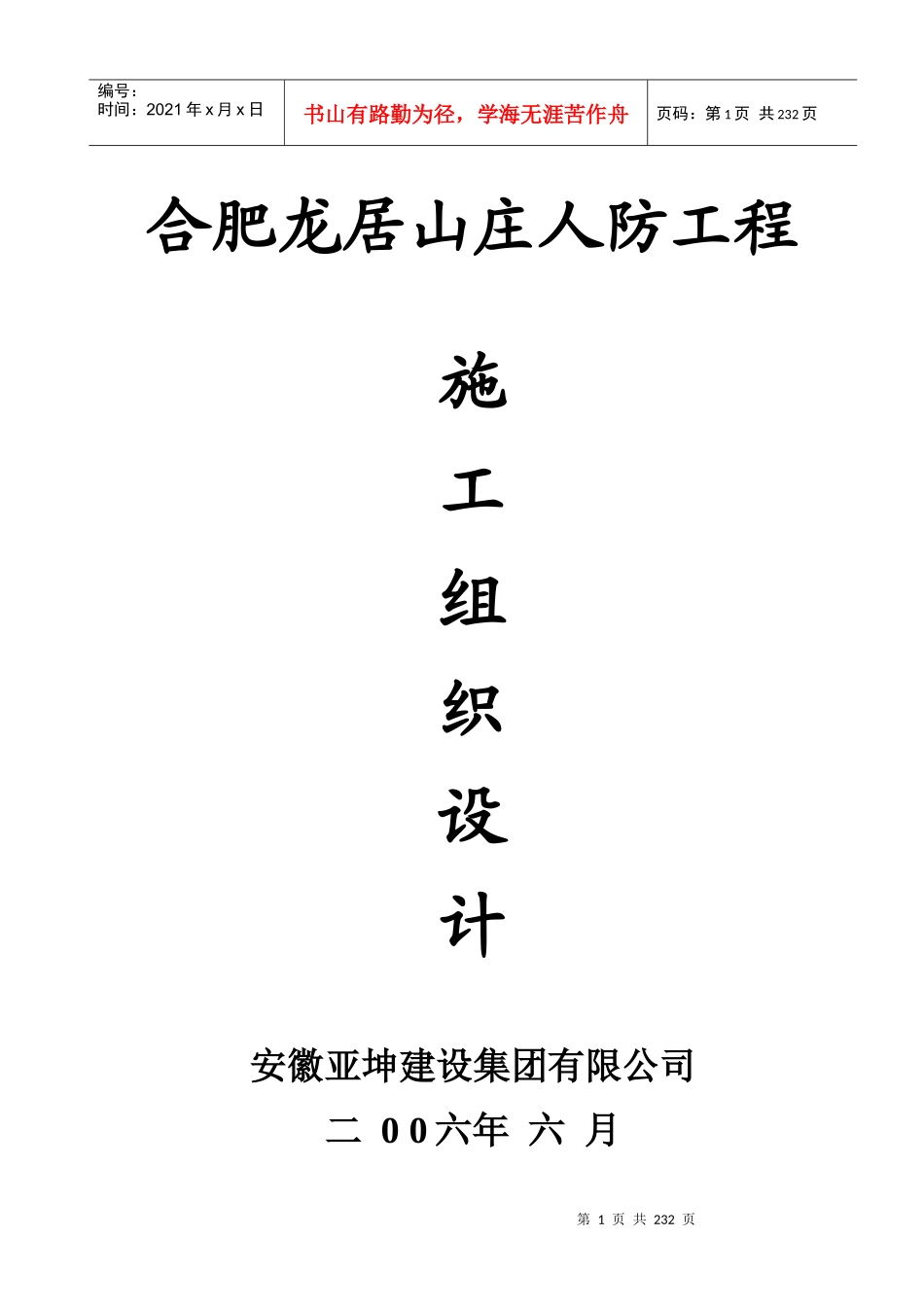 某山庄人防工程施工组织设计_第1页