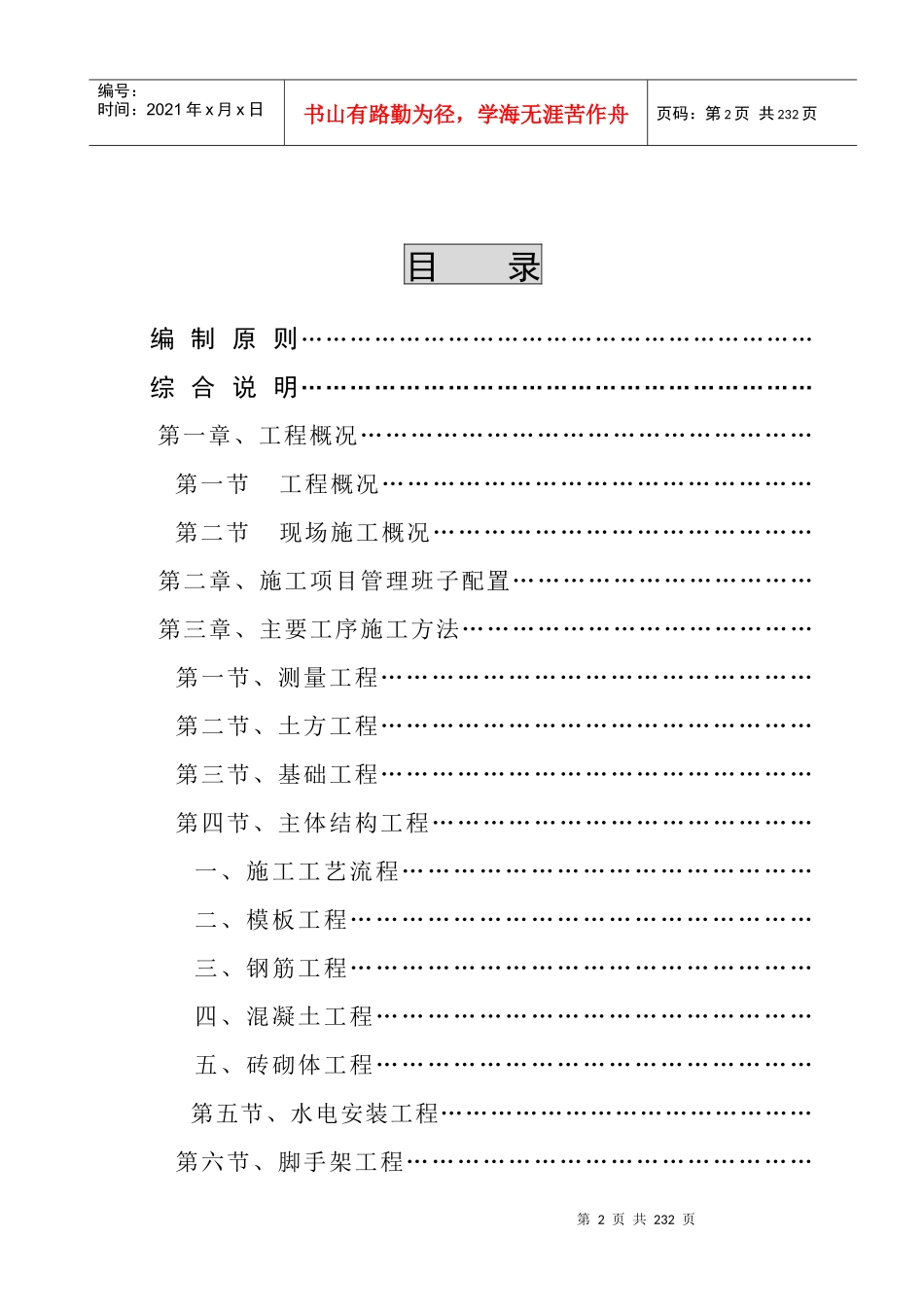某山庄人防工程施工组织设计_第2页