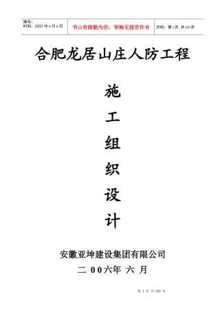 某山庄人防工程施工组织设计