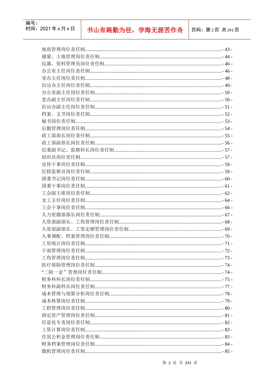 煤矿人员岗位责任制汇编_第2页